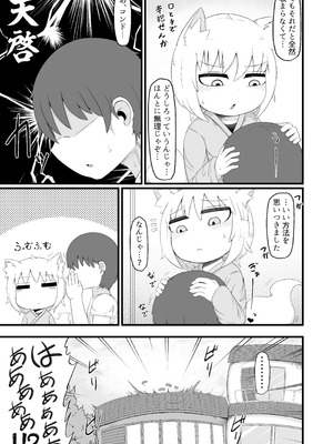 [LBL] ロリババお義母さんは押しに弱い 総集編③ [DL版]_026_npfr