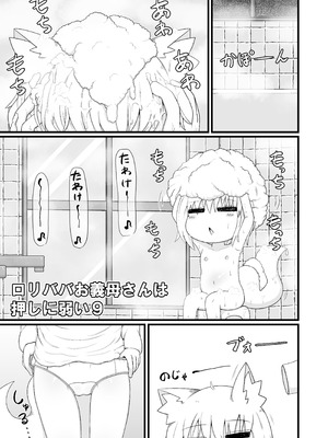 [LBL] ロリババお義母さんは押しに弱い 総集編③ [DL版]_068_grua