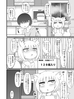 [LBL] ロリババお義母さんは押しに弱い 総集編③ [DL版]_069_rskr