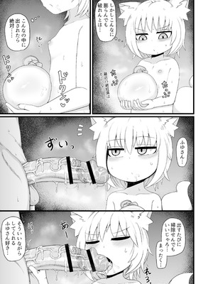 [LBL] ロリババお義母さんは押しに弱い 総集編③ [DL版]_076_qvoa