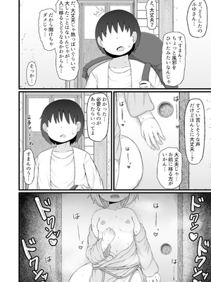 [LBL] ロリババお義母さんは押しに弱い 総集編③ [DL版]_097_srpi