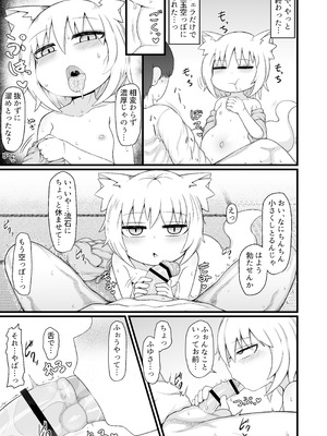 [LBL] ロリババお義母さんは押しに弱い 総集編③ [DL版]_120_toxq