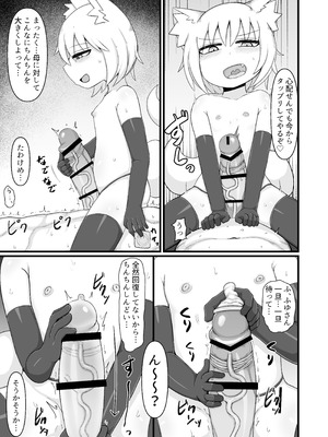 [LBL] ロリババお義母さんは押しに弱い 総集編③ [DL版]_134_udat