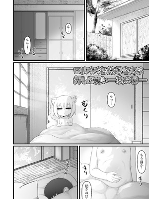 [LBL] ロリババお義母さんは押しに弱い 総集編③ [DL版]_171_wtrk