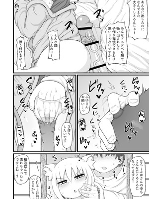 [LBL] ロリババお義母さんは押しに弱い 総集編③ [DL版]_191_mywn