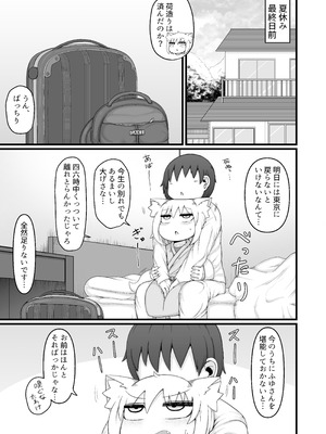 [LBL] ロリババお義母さんは押しに弱い 総集編③ [DL版]_208_jxdl