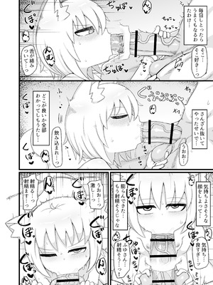 [LBL] ロリババお義母さんは押しに弱い 総集編③ [DL版]_211_sfxx