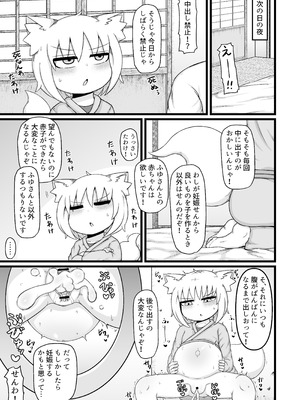 [LBL] ロリババお義母さんは押しに弱い 総集編③ [DL版]_244_usbu