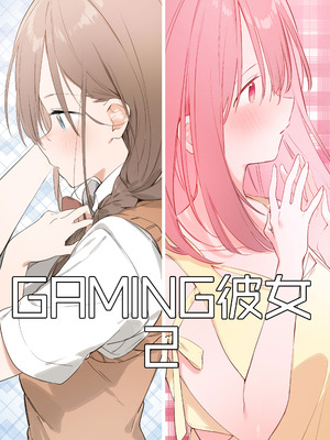 [TOZAN：BU (富士やま)] ゲーミング彼女2 [DL版]_034_laal