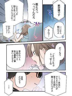 [TOZAN：BU (富士やま)] ゲーミング彼女2 [DL版]_047_spui