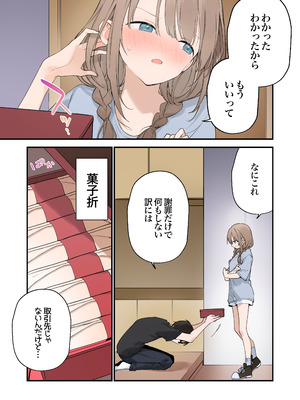 [TOZAN：BU (富士やま)] ゲーミング彼女2 [DL版]_071_jffq