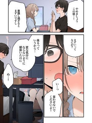 [TOZAN：BU (富士やま)] ゲーミング彼女2 [DL版]_077_koja