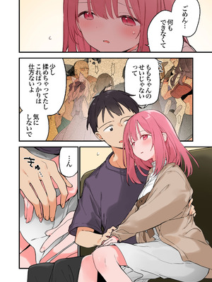 [TOZAN：BU (富士やま)] ゲーミング彼女2 [DL版]_106_tkup