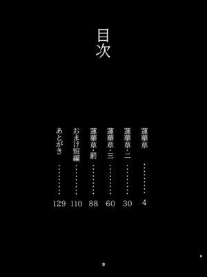 [face to face (りょう@涼)] 蓮華草・総集編 [DL版]_002_xoac