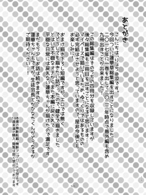 [face to face (りょう@涼)] 蓮華草・総集編 [DL版]_127_aypj