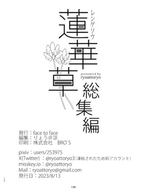 [face to face (りょう@涼)] 蓮華草・総集編 [DL版]_128_gkqu