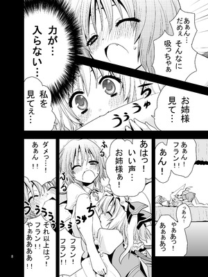 [iroiroiro (さき千鈴)] あいしてるあいしてる愛シテル (東方Project) [DL版]_09_xwoj