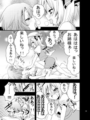 [iroiroiro (さき千鈴)] あいしてるあいしてる愛シテル (東方Project) [DL版]_14_ofum