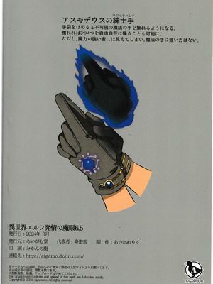 [あいがも堂 (あやかわりく)] 異世界エルフ発情の魔眼6.5_16_walb