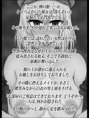 [たひた荘 (たひた)] 名探偵は捜査の虜 [DL版]_03_fpcd