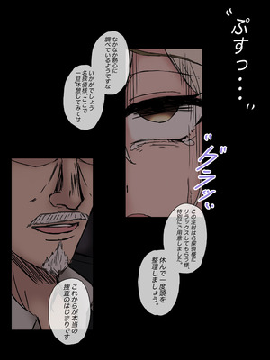 [たひた荘 (たひた)] 名探偵は捜査の虜 [DL版]_06_chsa