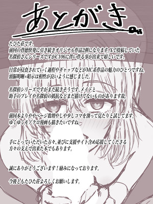 [たひた荘 (たひた)] 名探偵は捜査の虜 [DL版]_36_ehtv