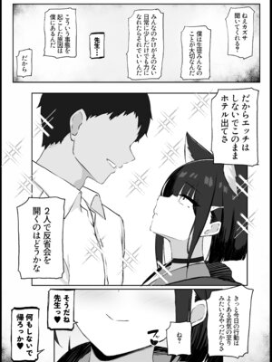 [どぎゃっどなるやんけ (なる)] 我慢できなくなったメスに勝てるわけないでしょ (ブルーアーカイブ) [DL版]_03_qslg