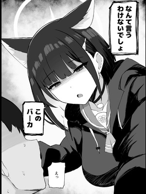 [どぎゃっどなるやんけ (なる)] 我慢できなくなったメスに勝てるわけないでしょ (ブルーアーカイブ) [DL版]_04_dxeb