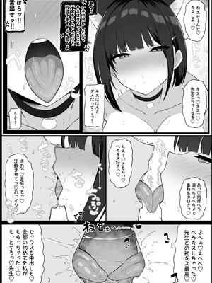[どぎゃっどなるやんけ (なる)] 我慢できなくなったメスに勝てるわけないでしょ (ブルーアーカイブ) [DL版]_09_bnup