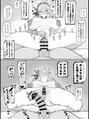 [どぎゃっどなるやんけ (なる)] 我慢できなくなったメスに勝てるわけないでしょ (ブルーアーカイブ) [DL版]_24_eeoi