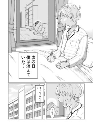 [なすびニンジャ] ギャルと透明人間_03_wtih