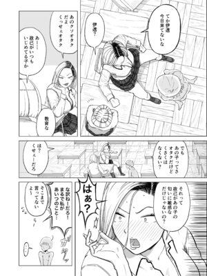[なすびニンジャ] ギャルと透明人間_05_mkdt
