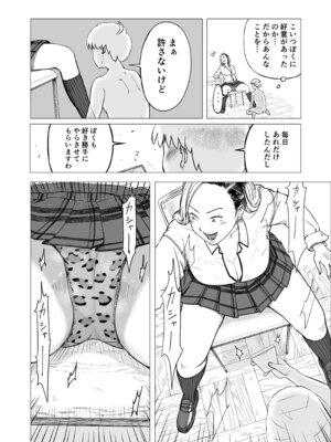 [なすびニンジャ] ギャルと透明人間_06_iupr