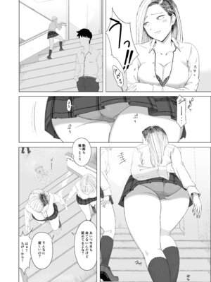 [なすびニンジャ] ギャルと透明人間_08_dima