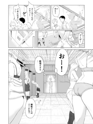 [なすびニンジャ] ギャルと透明人間_09_wiev