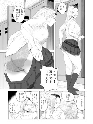 [なすびニンジャ] ギャルと透明人間_10_kely