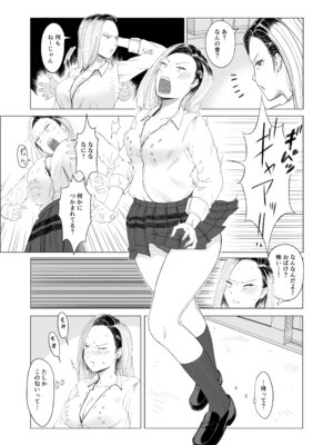 [なすびニンジャ] ギャルと透明人間_12_qawm