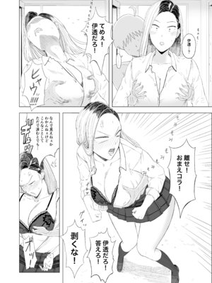 [なすびニンジャ] ギャルと透明人間_13_bnwa