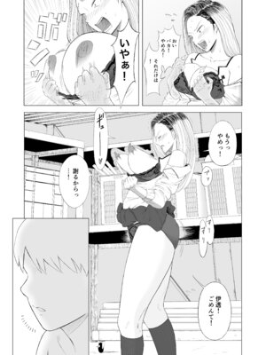 [なすびニンジャ] ギャルと透明人間_14_uftu