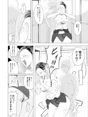 [なすびニンジャ] ギャルと透明人間_15_ndlr