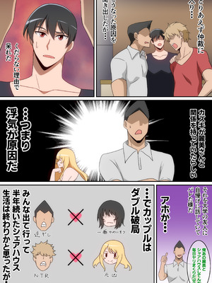 [はらへら] シェアハウス破壊女_08_itpo