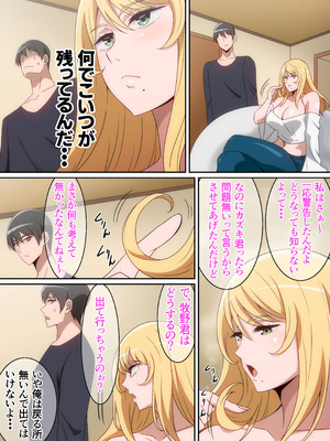 [はらへら] シェアハウス破壊女_09_jlev