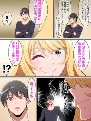 [はらへら] シェアハウス破壊女_10_llrb