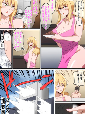 [はらへら] シェアハウス破壊女_44_myak