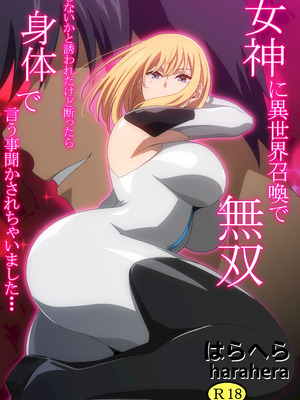 [はらへら] 女神に異世界召喚で無双しないかと誘われたけど断ったら身体で言う事聞かされちゃいました･･･②