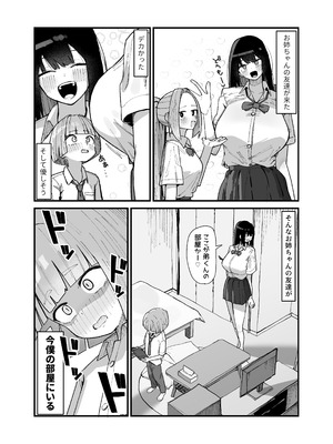 [やまだんち] おね〇ちゃんのともだちと・・・♡_3_dpof