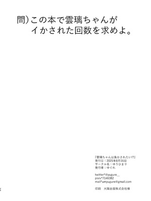 [ゆうひまり (ゆぐれ)] 雲璃ちゃんは負かされたい！？ (崩壊：スターレイル) [DL版]_25_ponq