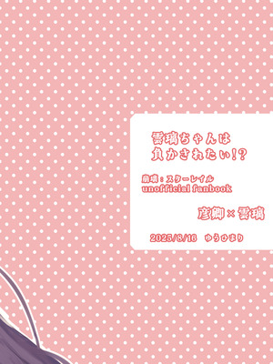 [ゆうひまり (ゆぐれ)] 雲璃ちゃんは負かされたい！？ (崩壊：スターレイル) [DL版]_26_hemu