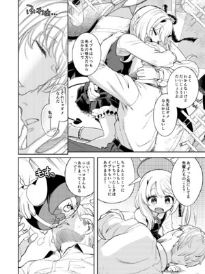 [エゾクロテン (宮野木ジジ)] キヴォトス性活日誌 -イブキ-2 (ブルーアーカイブ) [DL版]_09_yfjc