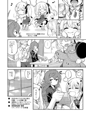 [エゾクロテン (宮野木ジジ)] キヴォトス性活日誌 -イブキ-2 (ブルーアーカイブ) [DL版]_29_toaq